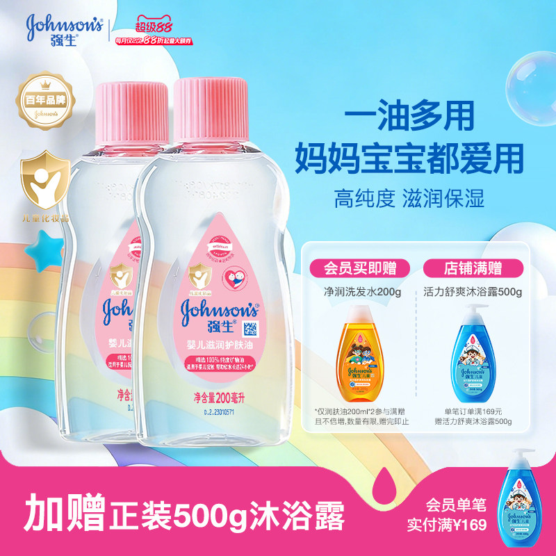 强生婴儿油宝宝抚触油新生儿身体油去垢用身体润肤油宝宝按摩精油