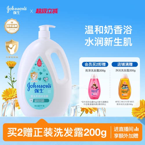 强生婴儿牛奶沐浴露官方正品