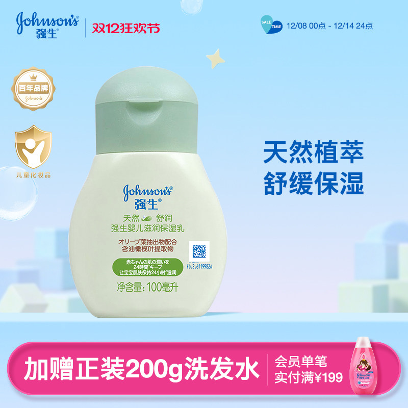 强生婴儿身体乳天然舒润婴儿润肤乳液新生儿童宝宝舒润乳补水官方