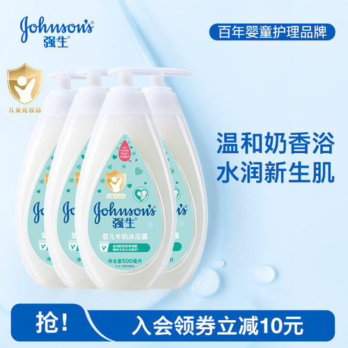 强生婴儿牛奶沐浴露牛奶蛋白新生沐浴儿童沐浴保湿滋润官方旗舰店
