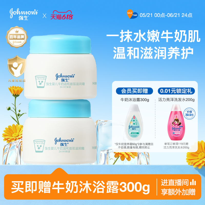 强生婴儿牛奶面霜宝宝霜儿童润肤霜春夏季宝宝滋润补水保湿润肤霜