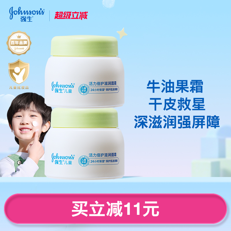 强生牛油果儿童修护面霜