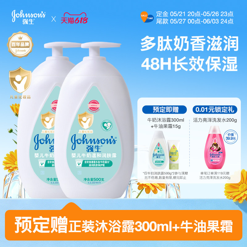 【618预售】强生婴儿身体乳儿童润肤露奶香保湿补水宝宝面霜滋润