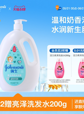 【百补】强生婴儿牛奶沐浴露宝宝儿童洗澡沐浴乳液成人奶香春夏用
