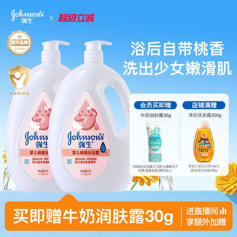 强生沐浴露桃子果香沐浴液乳香氛沐浴露男女持久留香温和清洁