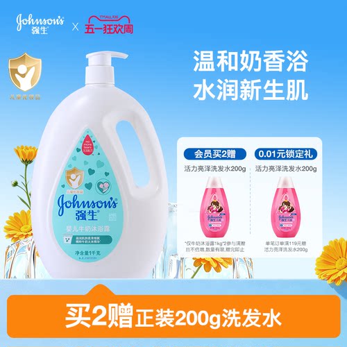拍2更划算强生婴儿牛奶沐浴露