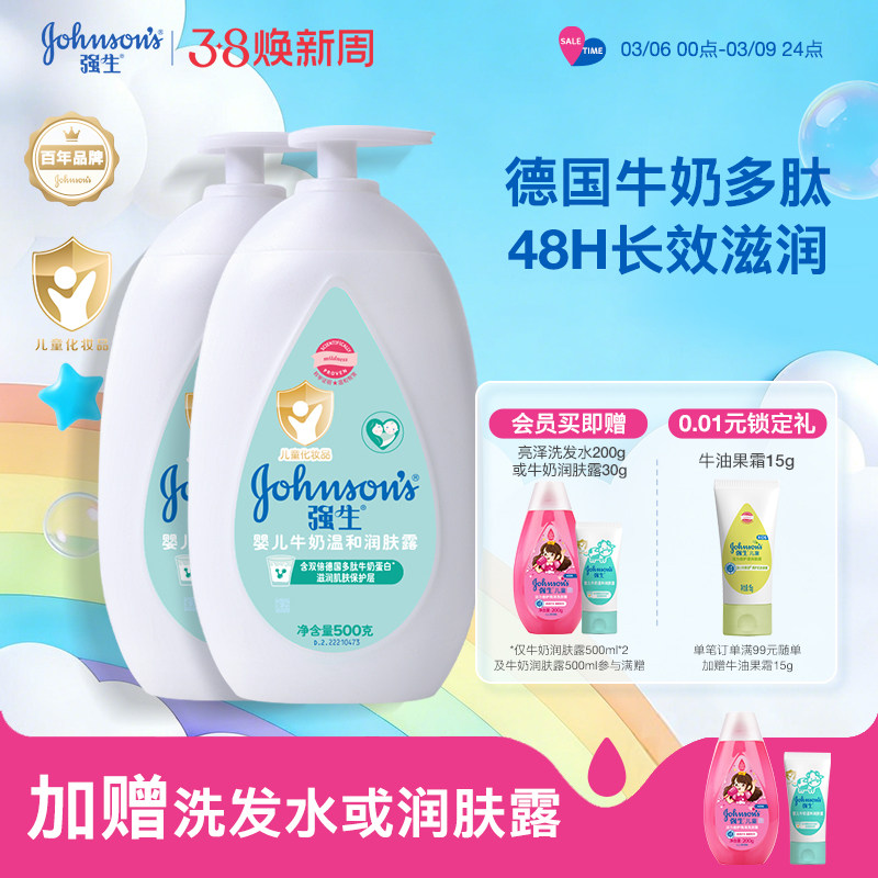 强生婴儿身体乳儿童保湿露宝宝牛奶防皴润肤乳液春夏滋润面霜正品