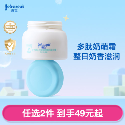 专区3强生婴儿牛奶营养霜25g