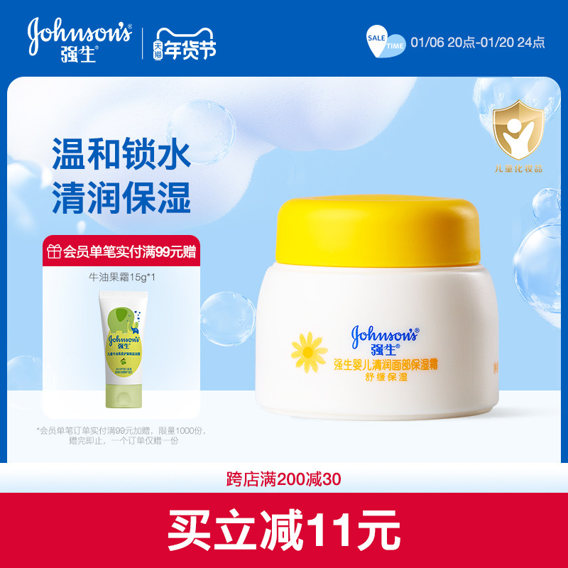 强生婴儿面霜金盏花宝宝霜新生婴儿清润保湿润肤霜儿童舒缓滋润霜