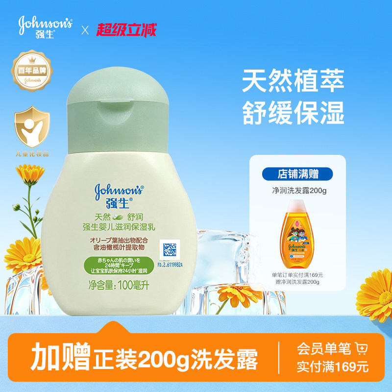 强生婴儿身体乳天然舒润婴儿润肤乳液新生儿童宝宝舒润乳补水官方