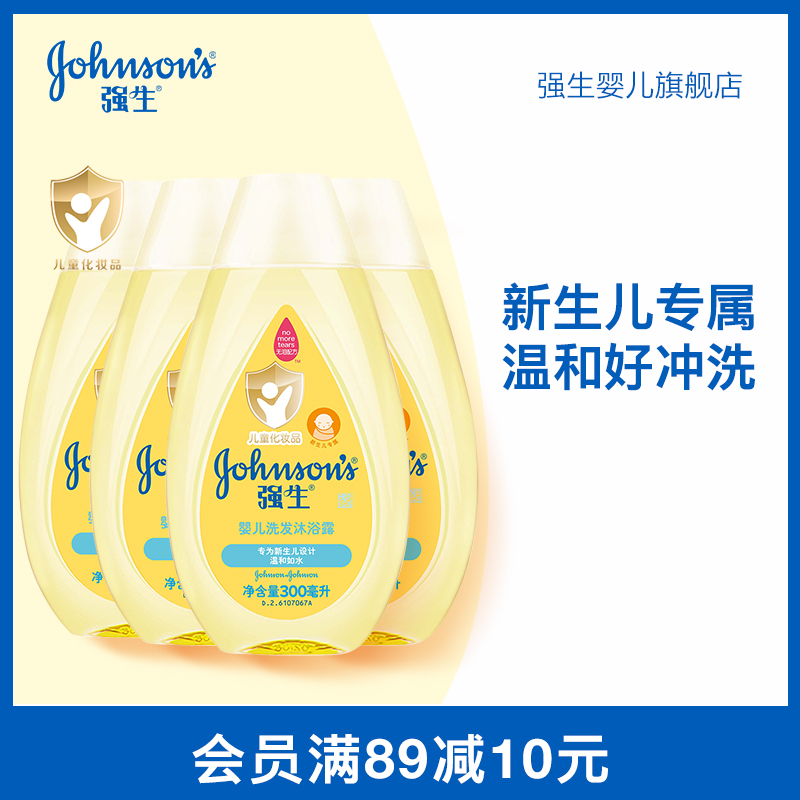 强生婴儿洗发沐浴露二合一新生儿宝洗护 旗舰店正品