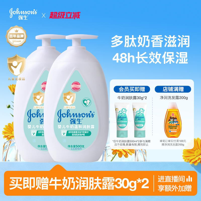 强生婴儿身体乳儿童保湿露宝宝牛奶水润嫩肤乳液秋冬滋润面霜正品