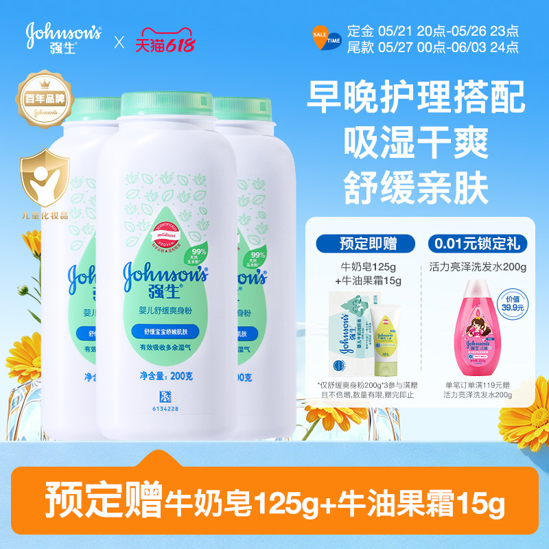 【618预售】强生婴儿爽身粉新生儿童爽身四季通用宝宝痱子粉