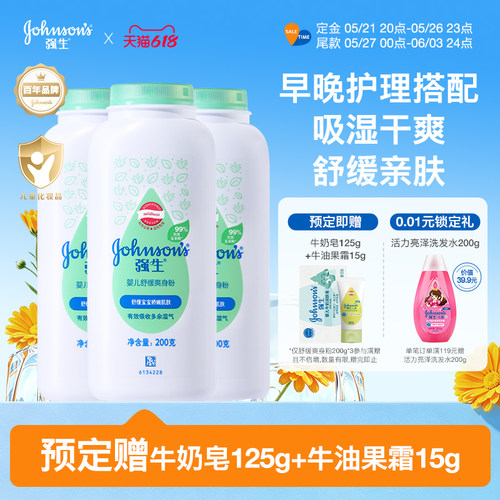 强生婴儿爽身粉宝宝痱子粉