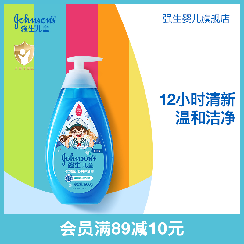 强生儿童沐浴露活力舒爽沐浴露宝宝倍护清爽沐浴露专用洗护套装