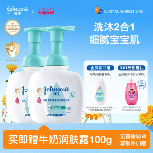 强生婴儿柔泡洗发沐浴露温和洗浴