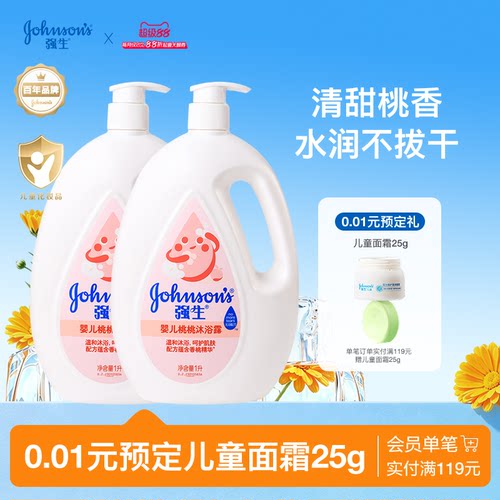 强生沐浴露桃子果香儿童沐浴液乳香氛沐浴露男女持久留香温和清洁