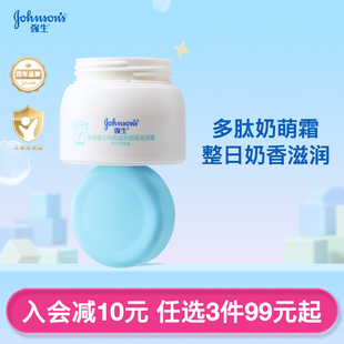 强生婴儿宝宝霜儿童面霜护肤保湿 起 任选3件99元
