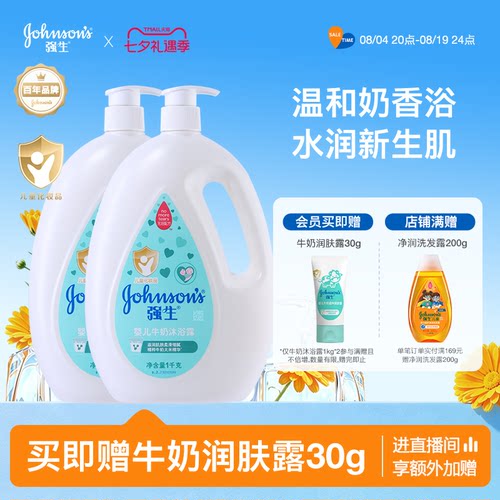 强生婴儿保湿牛奶沐浴露