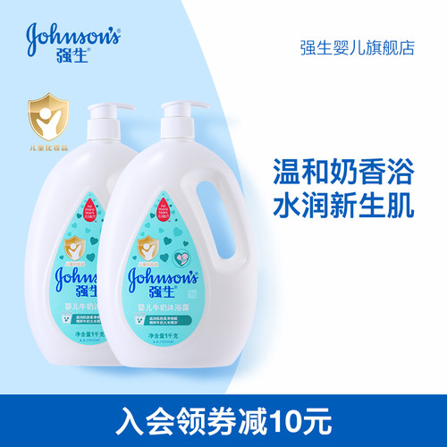 强生婴儿牛奶温和洗护沐浴露