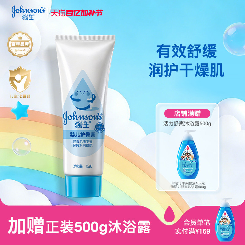 强生婴儿护臀膏45g新生儿宝宝屁屁霜护臀霜护股膏PP霜旗舰店正品