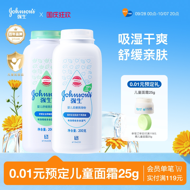 强生婴儿爽身粉痱子粉新生专用