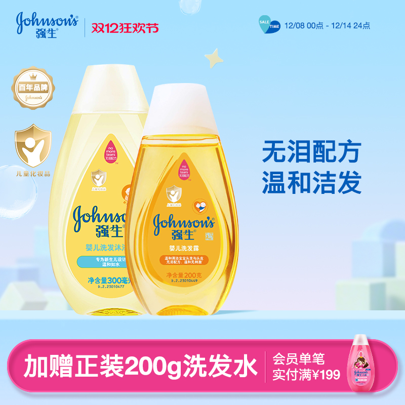 强生婴儿洗发水新生儿专用温和宝宝洗发液无泪配方弱酸官方正品