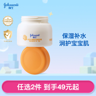 强生婴儿蜂蜜防皴润肤霜25g保湿 起 婴儿润肤乳 任选2件49元