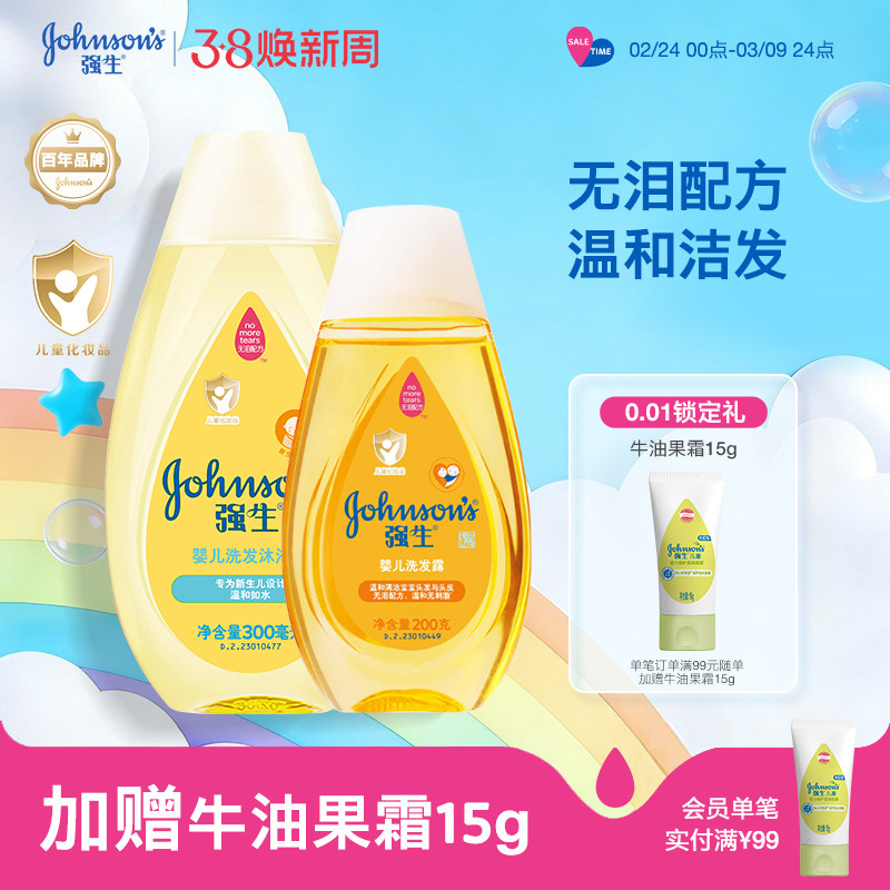 强生婴儿洗发水新生儿专用温和宝宝洗发液无泪配方弱酸官方正品