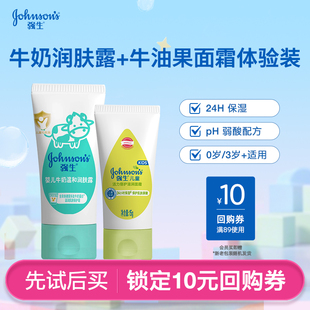 【会员试用】强生婴儿牛奶润肤露30g+牛油果15g