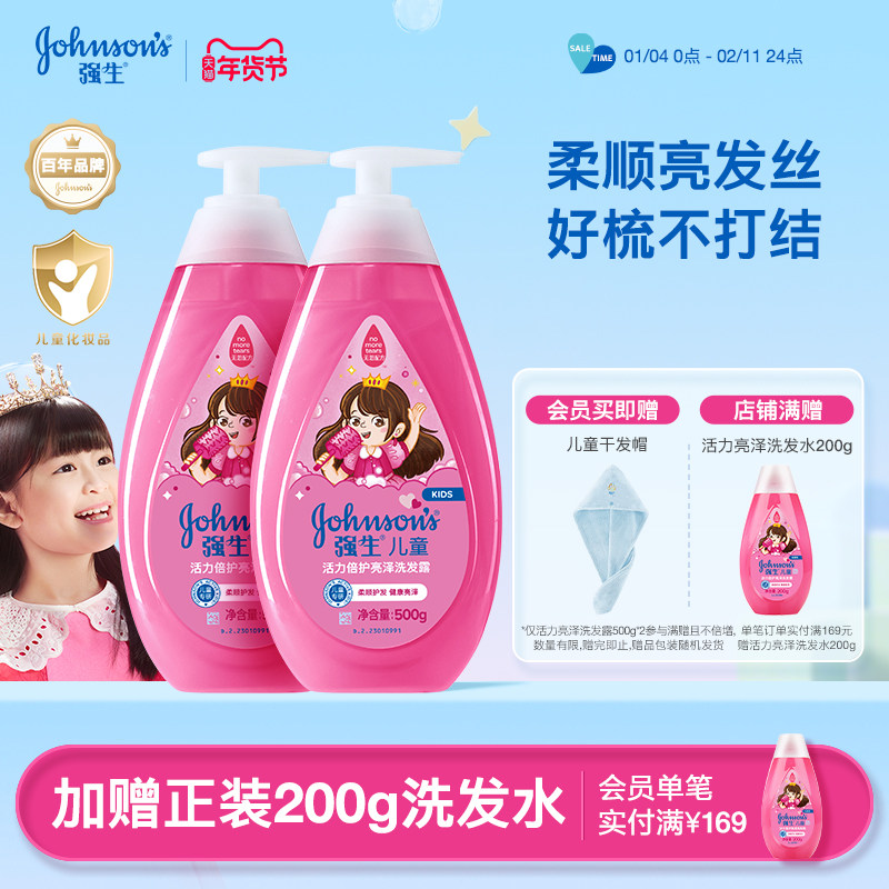 强生儿童洗发水3-6-12岁女孩专用宝宝洗发露男女童洗头膏洁净