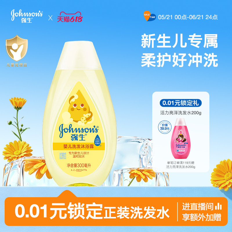 强生婴儿洗发沐浴露二合一新生儿宝洗护 旗舰店正品