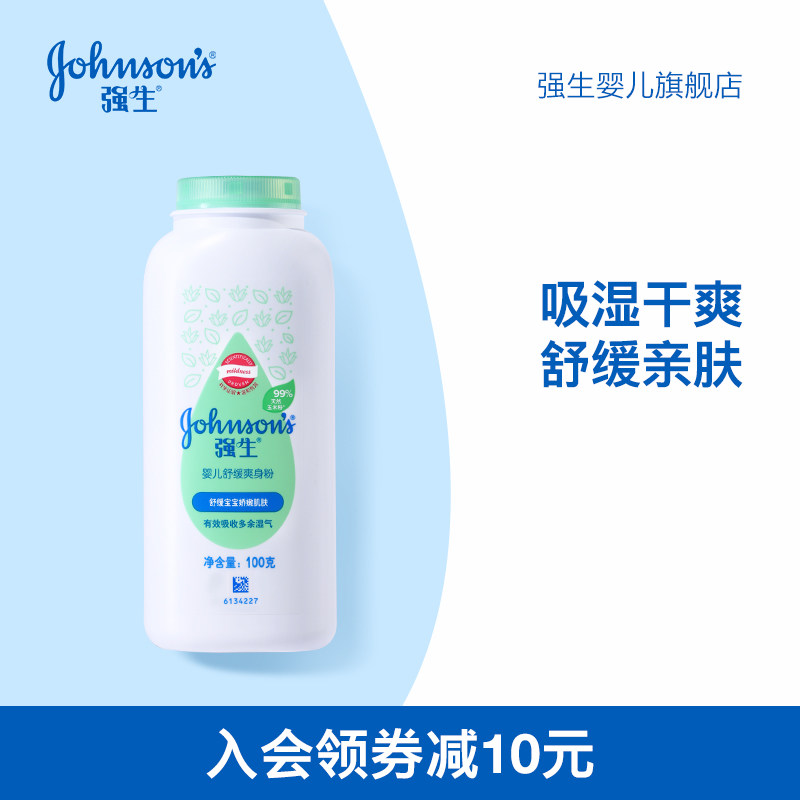 强生婴儿爽身粉宝宝痱子粉新生儿宝宝玉米粉干爽肌肤,婴童洗护,爽身粉 /痱子粉/爽身水,淘宝优惠券,粉丝福利购,淘宝优惠卷