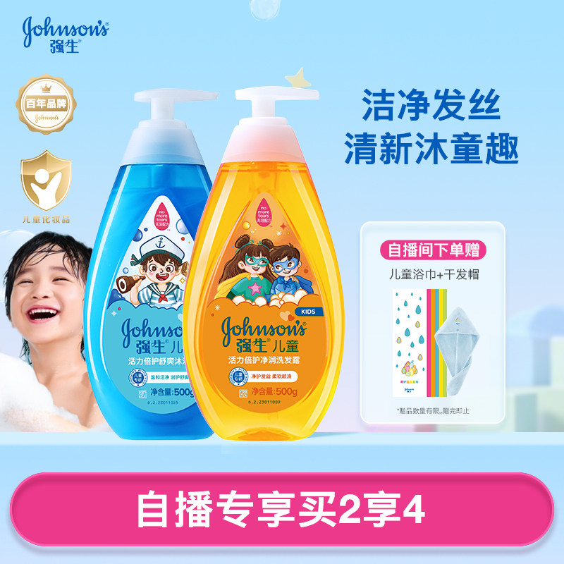 【自播专享】强生儿童夏季洗护3-6-12岁洗发露男女童洁净沐浴露,婴童洗护,洗发水,淘宝优惠券,粉丝福利购,淘宝优惠卷