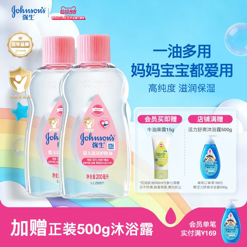 強生嬰兒油寶寶撫觸油新生兒身體油去垢用身體潤膚油寶寶按摩精油