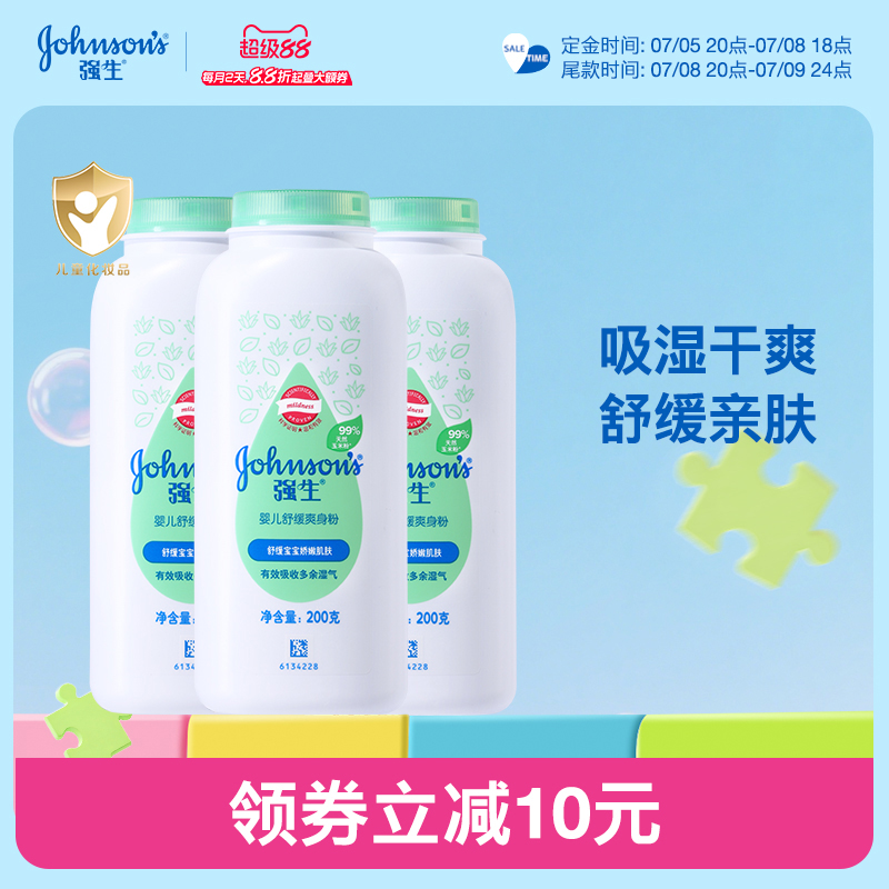强生婴儿爽身粉新生儿童四季通用宝宝痱子粉