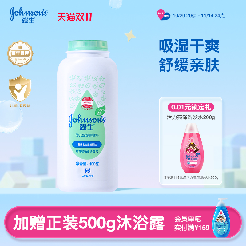 强生婴儿爽身粉宝宝痱子粉新生儿宝宝玉米粉干爽肌肤