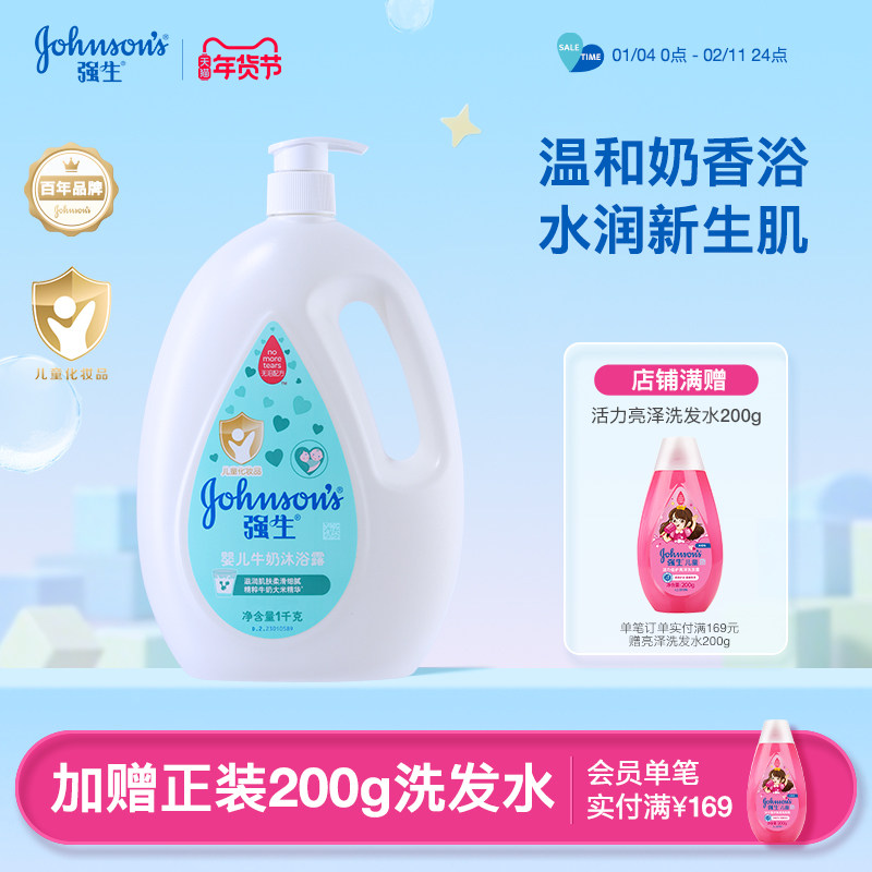 强生婴儿牛奶沐浴露宝宝儿童洗澡沐浴乳成人牛奶沐浴液官方正品,婴童洗护,沐浴乳/沐浴露,淘宝优惠券,粉丝福利购,淘宝优惠卷