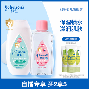 強(qiáng)生嬰兒按摩油牛奶潤(rùn)膚乳套裝 自播專享干皮保濕 必備 滋潤(rùn)護(hù)理