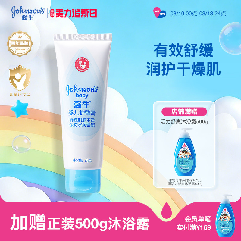 强生婴儿护臀膏45g新生儿宝宝屁屁霜护臀霜护股膏PP霜旗舰店正品