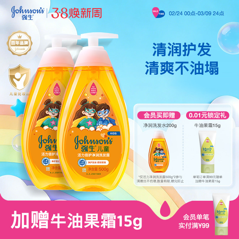 强生儿童洗发水男女童专用洗发露洗头膏活力洁净洗发露官方正品