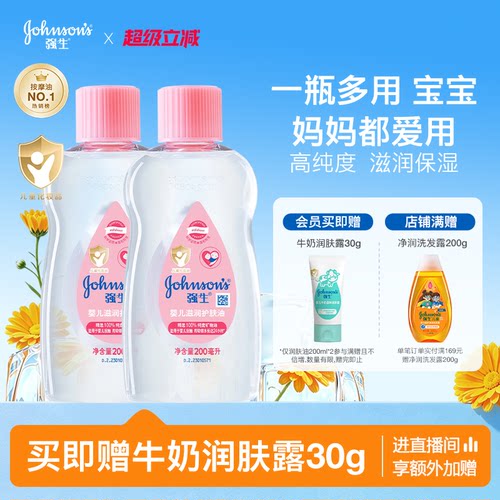 强生婴儿油抚触油新生儿身体油