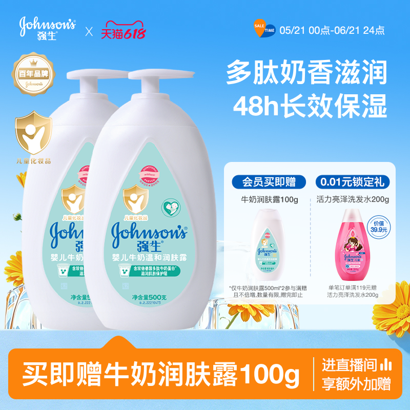 强生婴儿身体乳儿童保湿露宝宝牛奶水润嫩肤乳液春夏滋润面霜正品