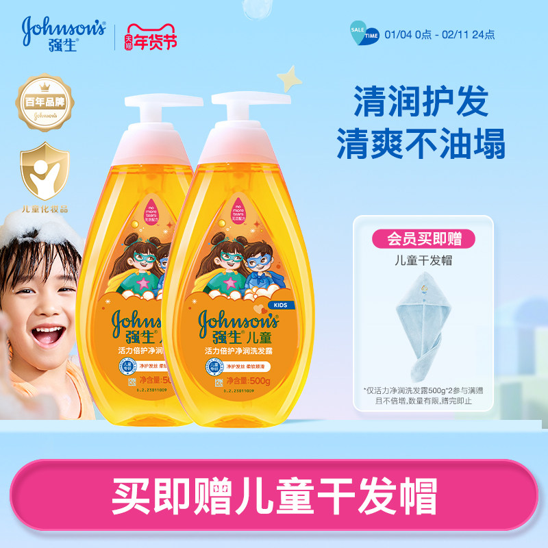 强生儿童洗发水男女童专用洗发露洗头膏活力洁净洗发露官方正品
