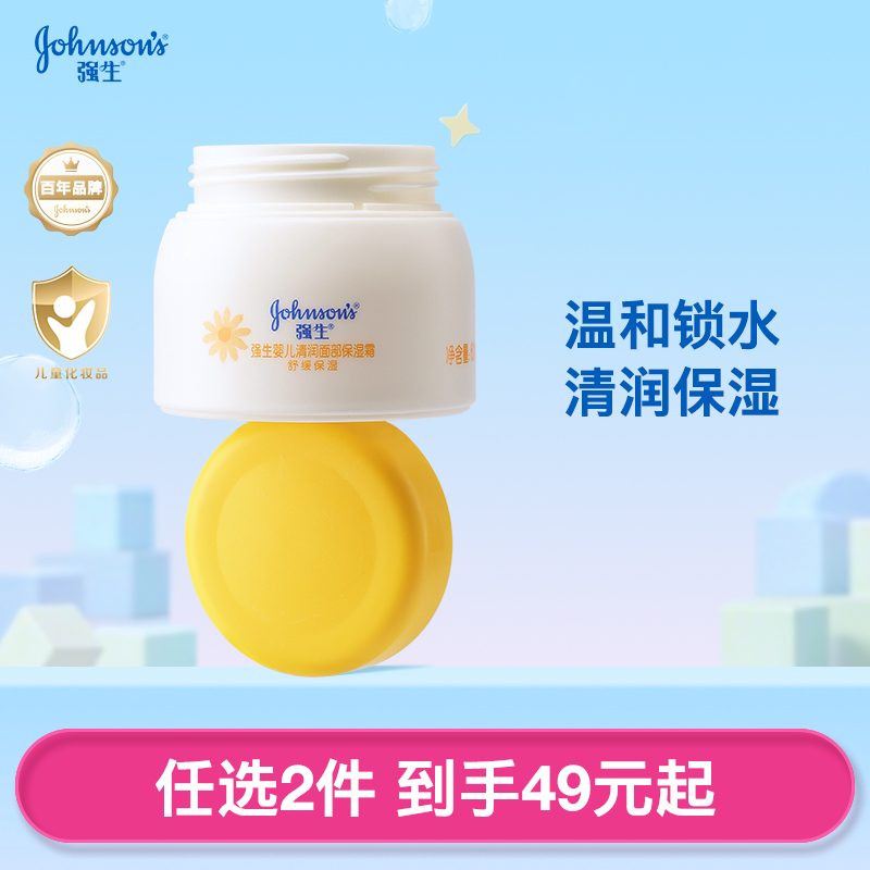强生婴儿面霜保湿润肤乳