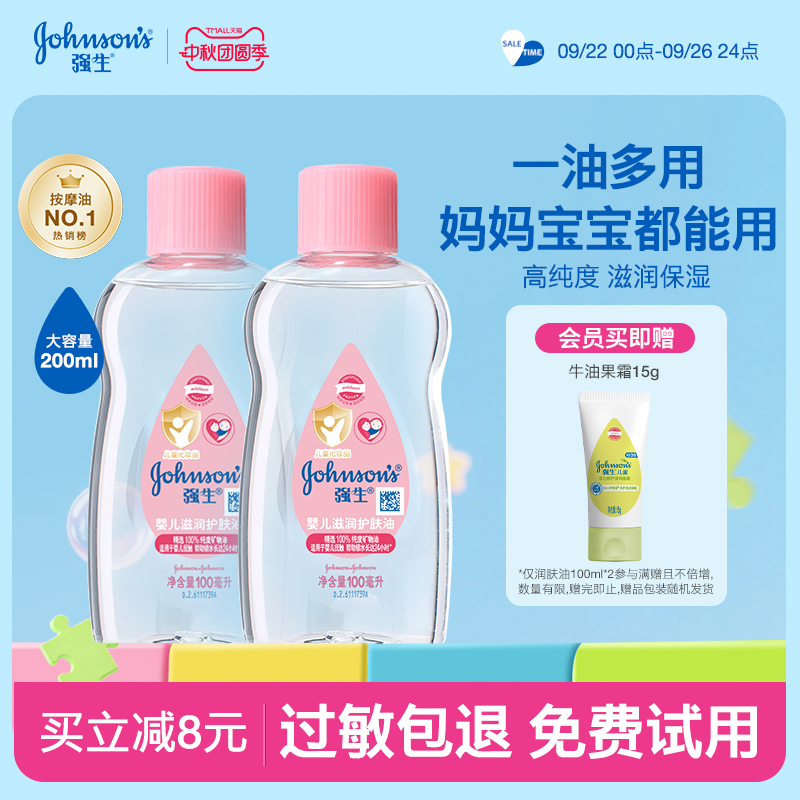 强生婴儿油抚触油新生婴儿专用