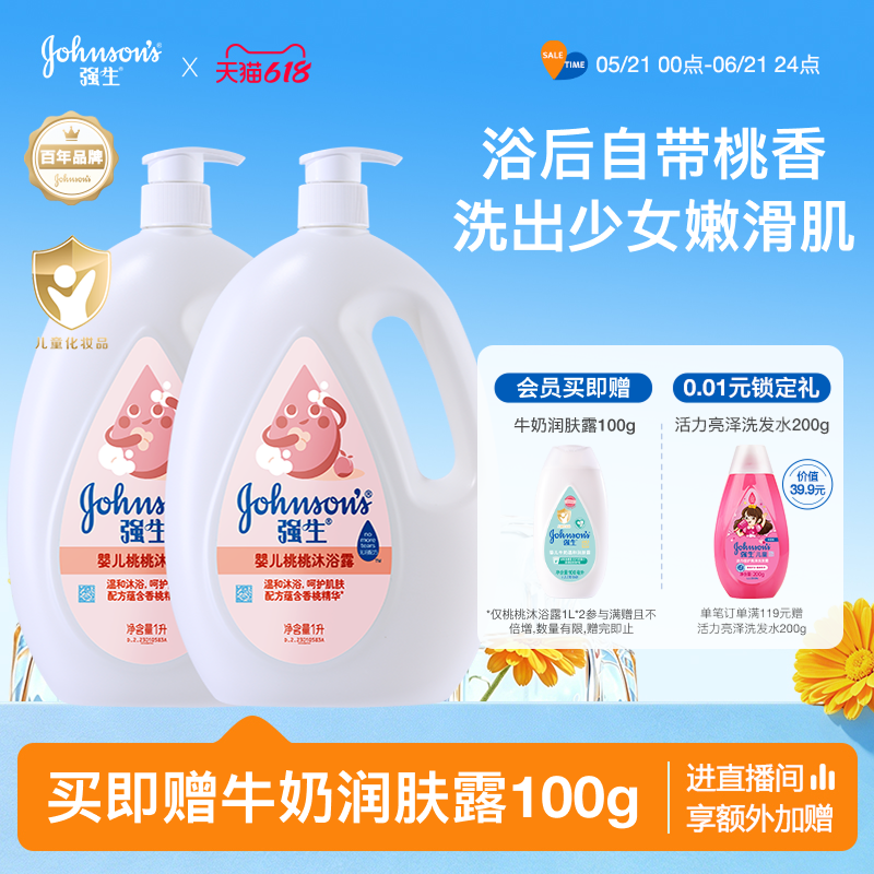 强生沐浴露桃子果香沐浴液乳香氛沐浴露男女持久留香温和清洁