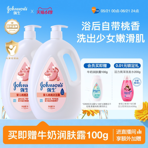 强生沐浴露桃子果香沐浴乳