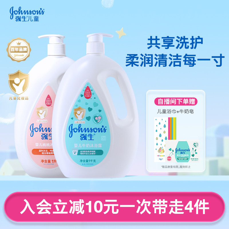 【自播专享】强生儿童洗护3-6-12岁宝宝牛奶沐浴露套装
