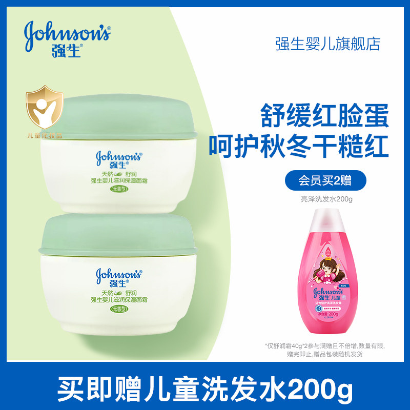 强生婴儿面霜儿童润肤霜保湿舒润面霜新生儿脸部补水宝宝舒缓面霜